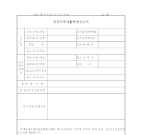 정상 가격 산출 방법 신고서 정상 가격 산출 방법 신고서